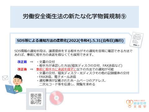 労働安全衛生法の新たな化学物質規制⑨ | 産業医を大阪・神戸